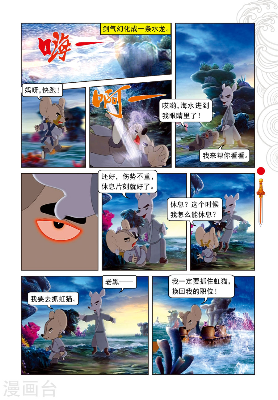 第44话绝处逢生-虹猫仗剑走天涯-虹猫蓝兔（第8张）